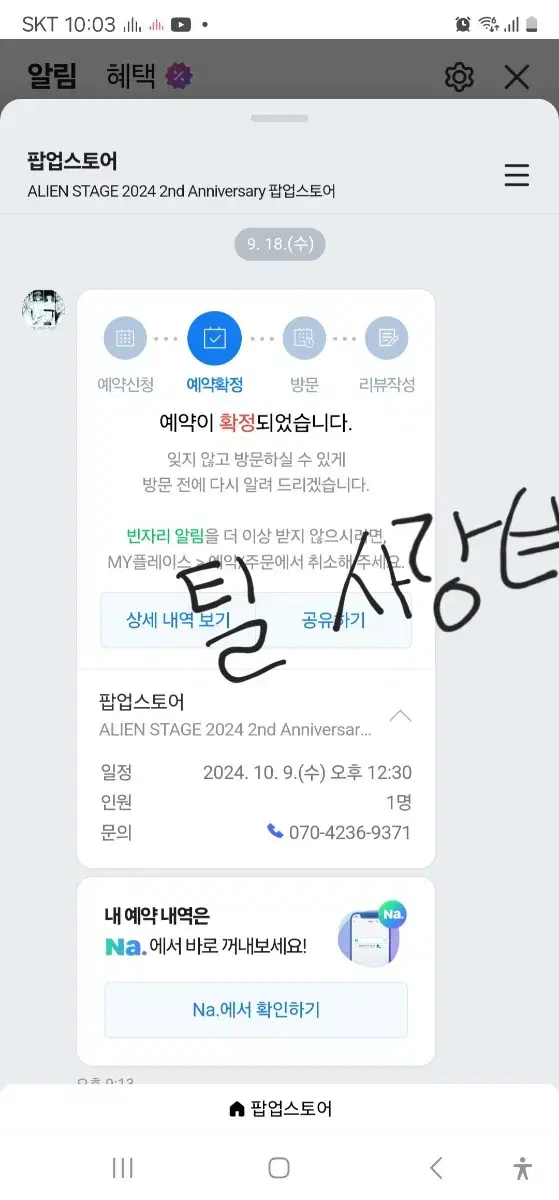 에일리언 스테이지 팝업 예약 양도