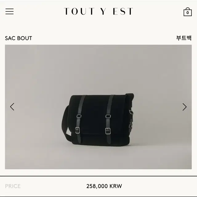 투티에 삭부트 tout y est sac bout (black)