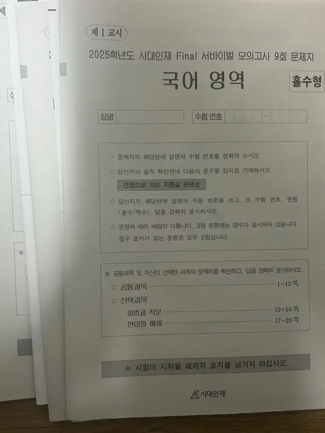 시대인재 국어 서바이벌