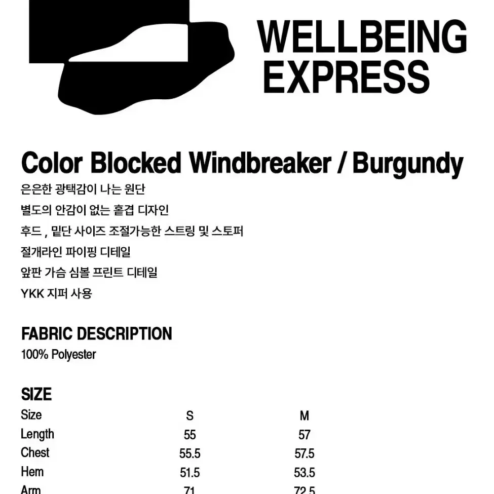 웰빙익스프레스 color blocked windbreaker 버건디 S