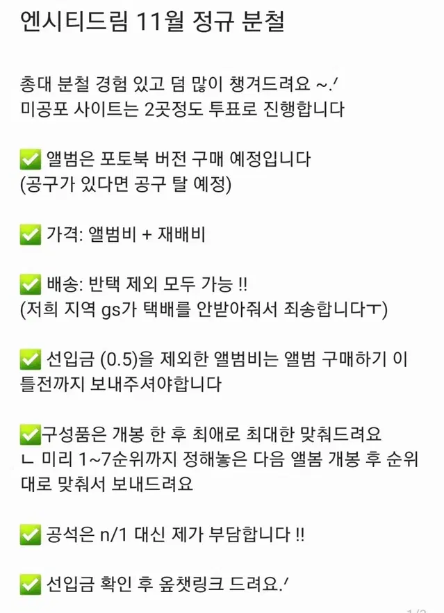 엔시티 드림 11월 정규 컴백 분철팟