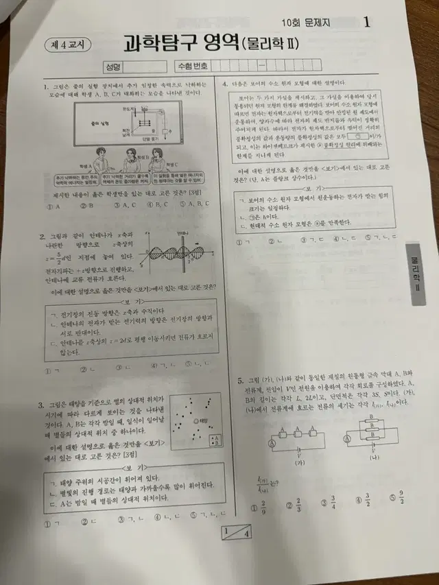 2025 강k 물리학2 1~18회