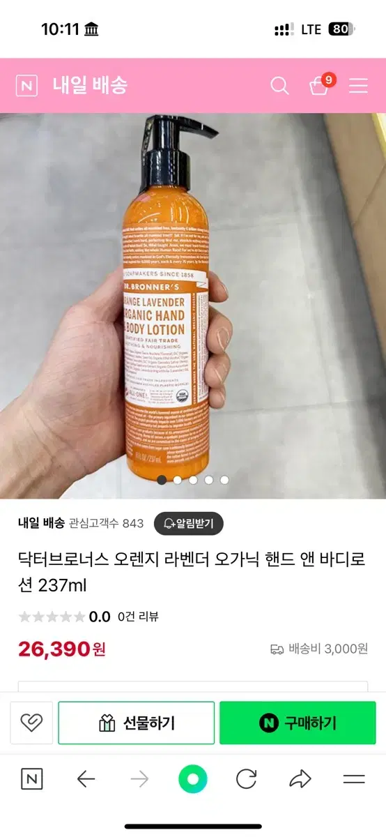 오렌지라벤더오가닉 핸드앤바디로션 새거