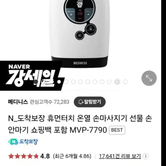 메디니스 온열손마사지