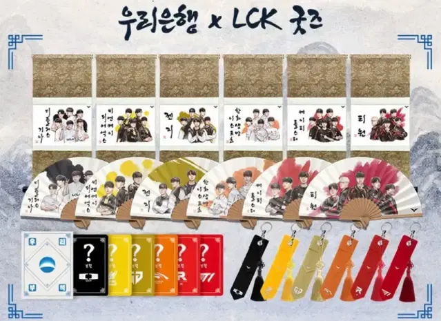 Lck 우리은행 kt롤스터 부채