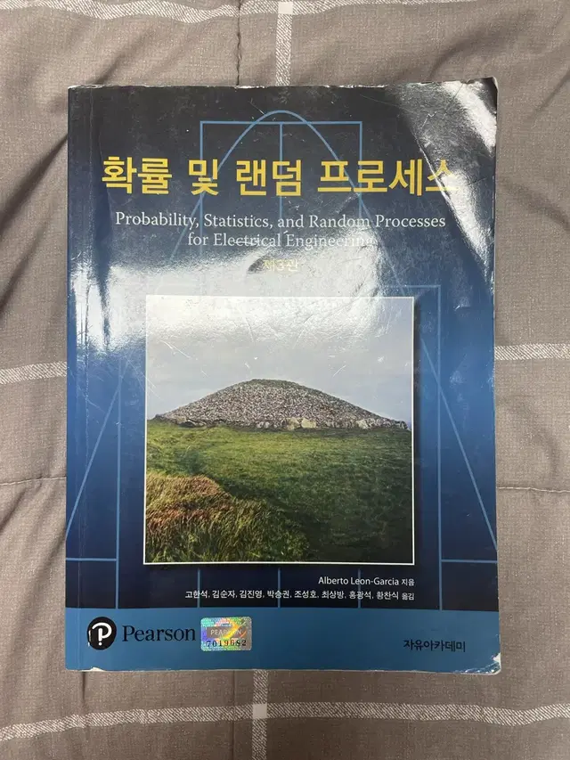 확률 및 랜덤 프로세스