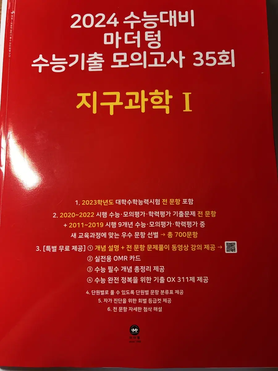 마더텅 빨더텅 기출 지구과학1