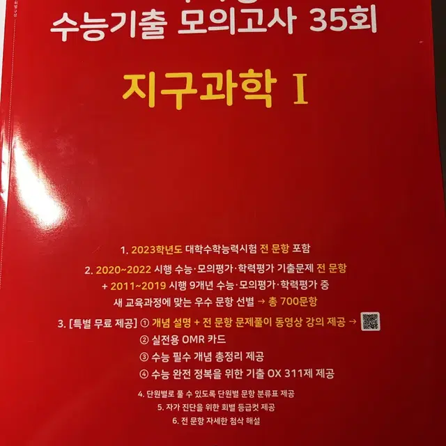 마더텅 빨더텅 기출 지구과학1