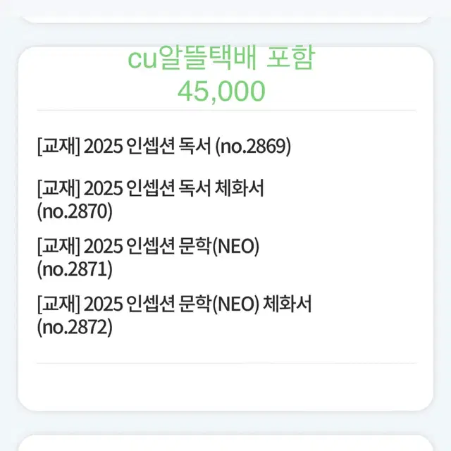 새상품|유대종 2025 인셉션 독서,문학(NEO)+체화서 일괄판매