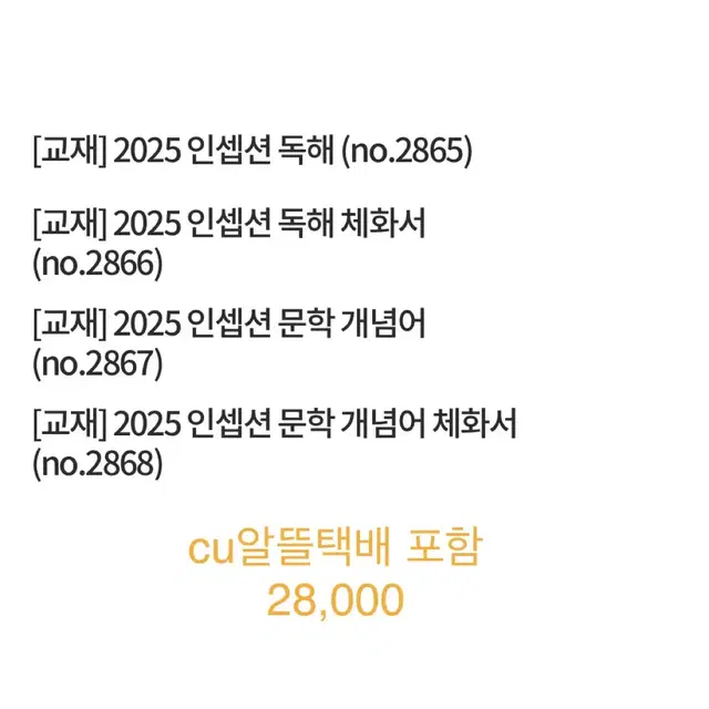 유대종2025 인셉션 문학개념어,독해(+체화서) 일괄판매