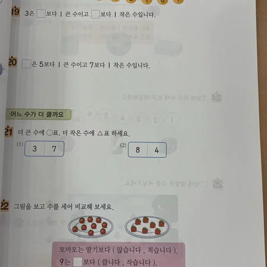 초등 수학 익힘책 새상품 1학년부터 6학년까지