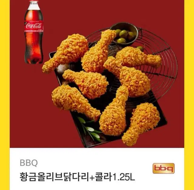 bbq 황금올리브 + 콜라 기프티콘