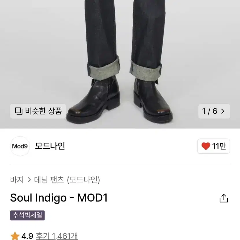 모드나인 mod1 soul indigo 32 새제품