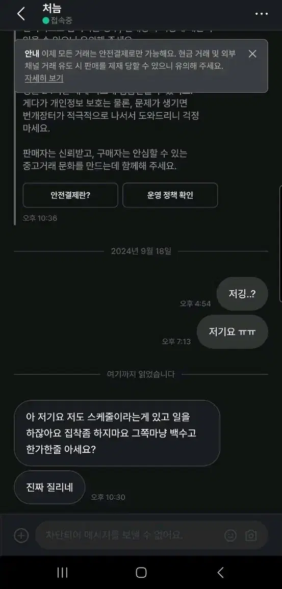 연애혁명 비매너 거래 {처늠} 박제