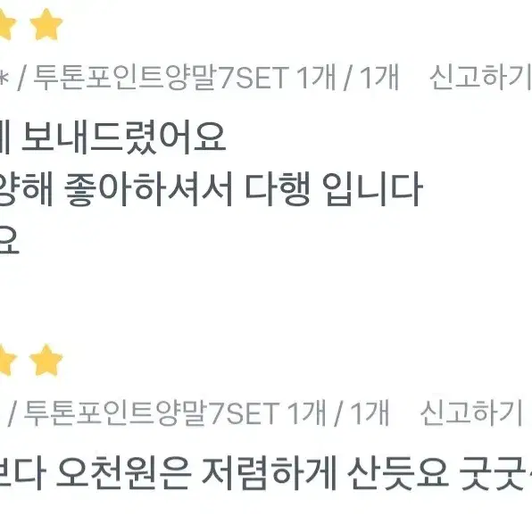 투톤포인트여성용양말 7세트 봄가을겨울패션양말