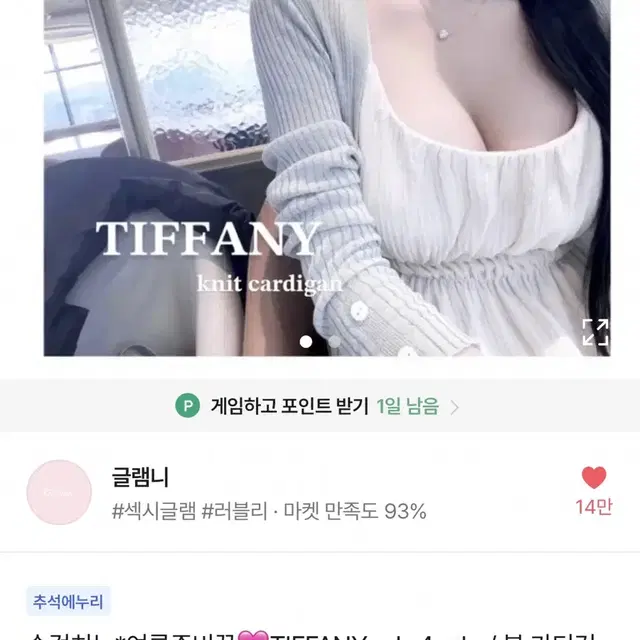 에이블리 글램니 나시랑 가디건