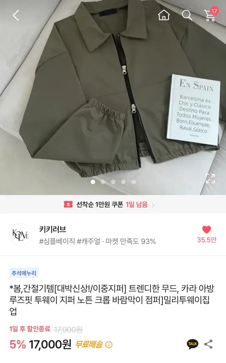 에이블리 투웨이집업