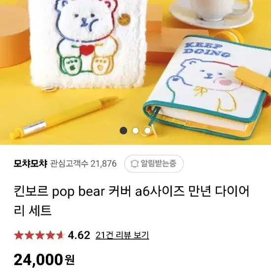 킨보르 a6 다이어리커버 pop bear 뽀글곰돌이