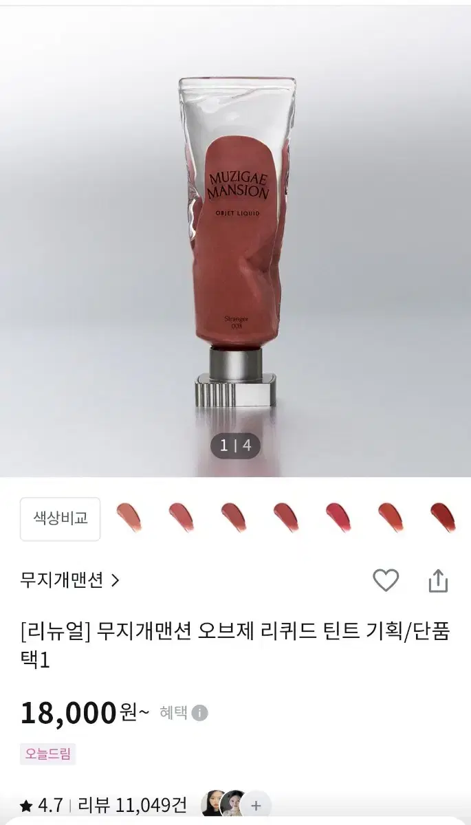 무지개맨션 오브제 리퀴드 틴트 심볼