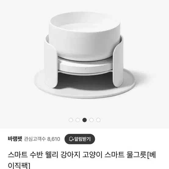 바램펫 웰리 도자기 수반