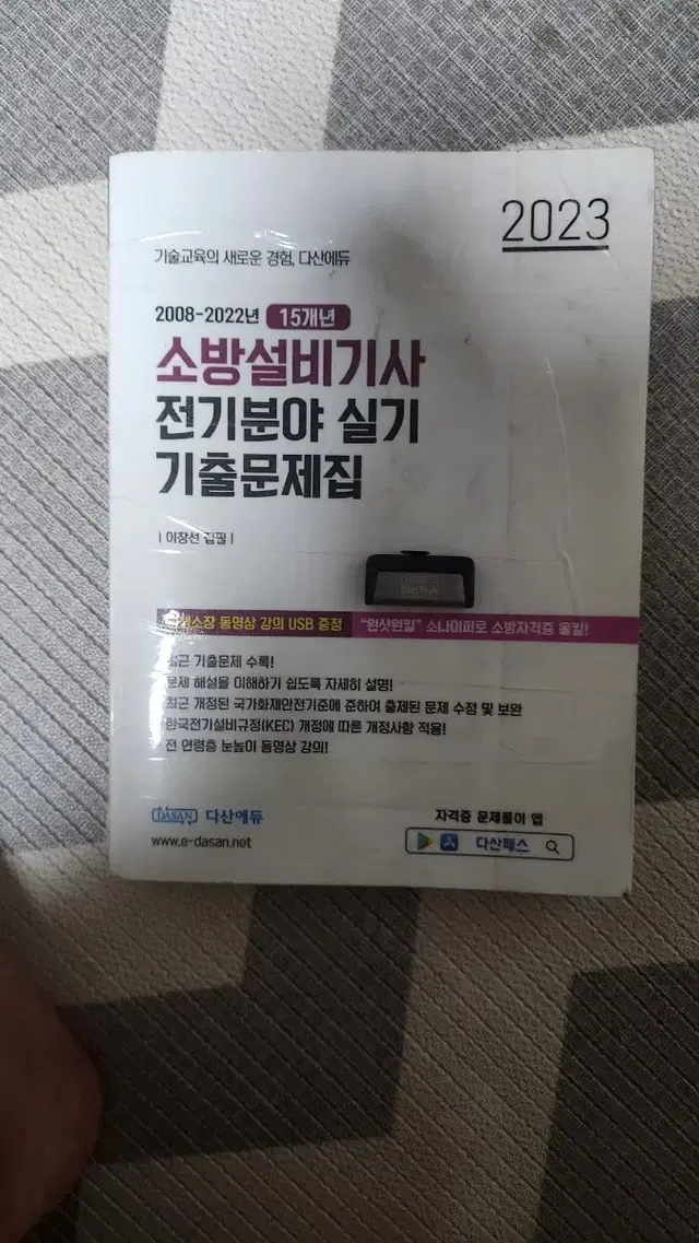 다산에듀 소방설비기사