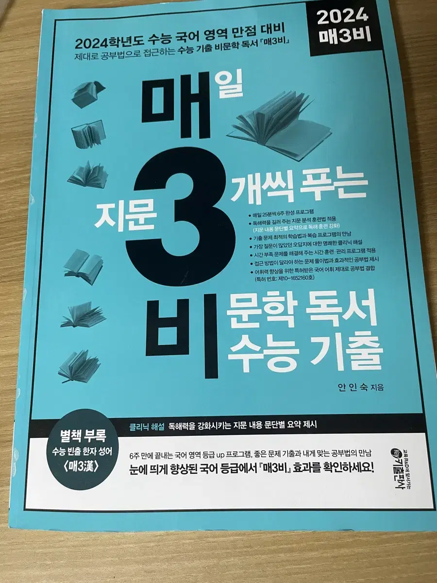 매3비 비문학