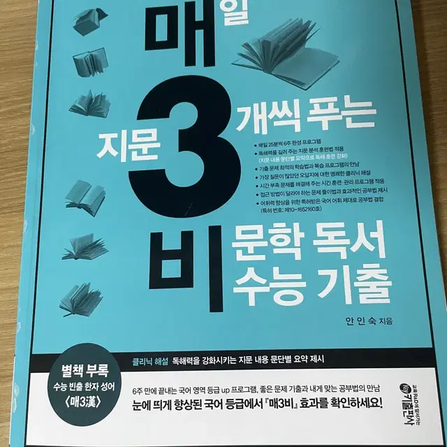 매3비 비문학