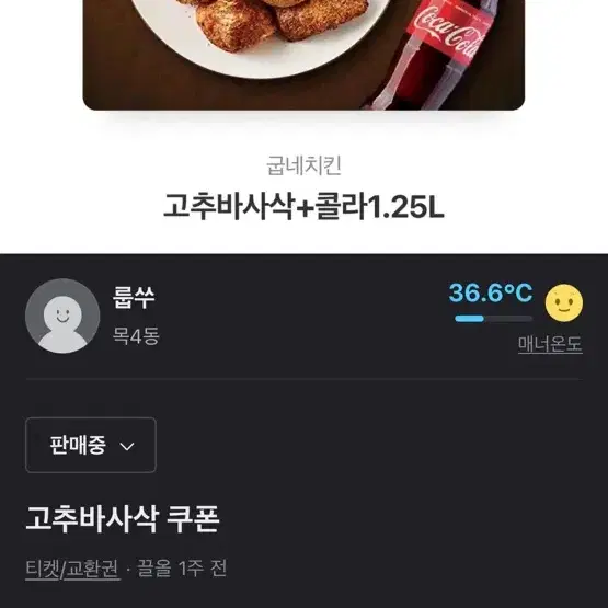 고추바사삭