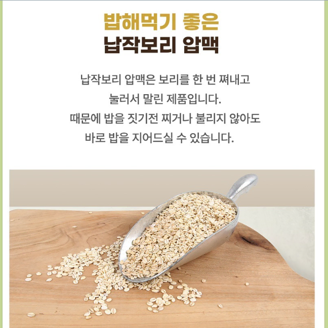 무료배송-땅끝해남 압맥800g 3개 눌린보리 납작보리 24년산