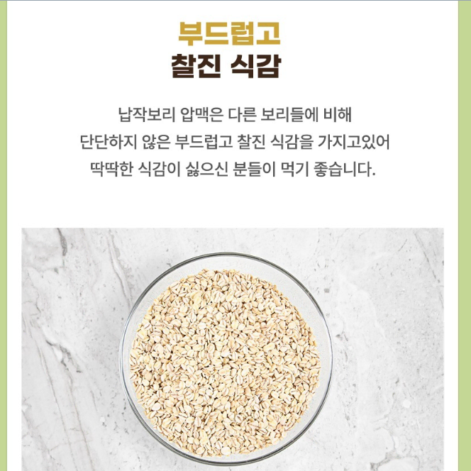 무료배송-땅끝해남 압맥800g 3개 눌린보리 납작보리 24년산