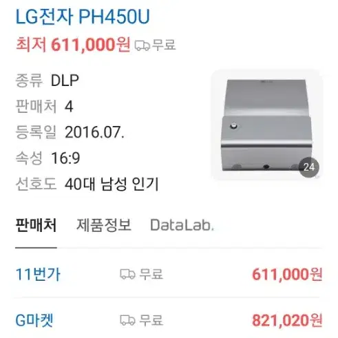 초단초점 빔프로젝터 lg ph450u 팝니다