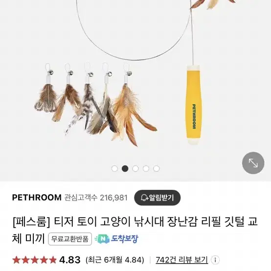 페스룸 티저토이 낚싯대 강아지 고양이 장난감