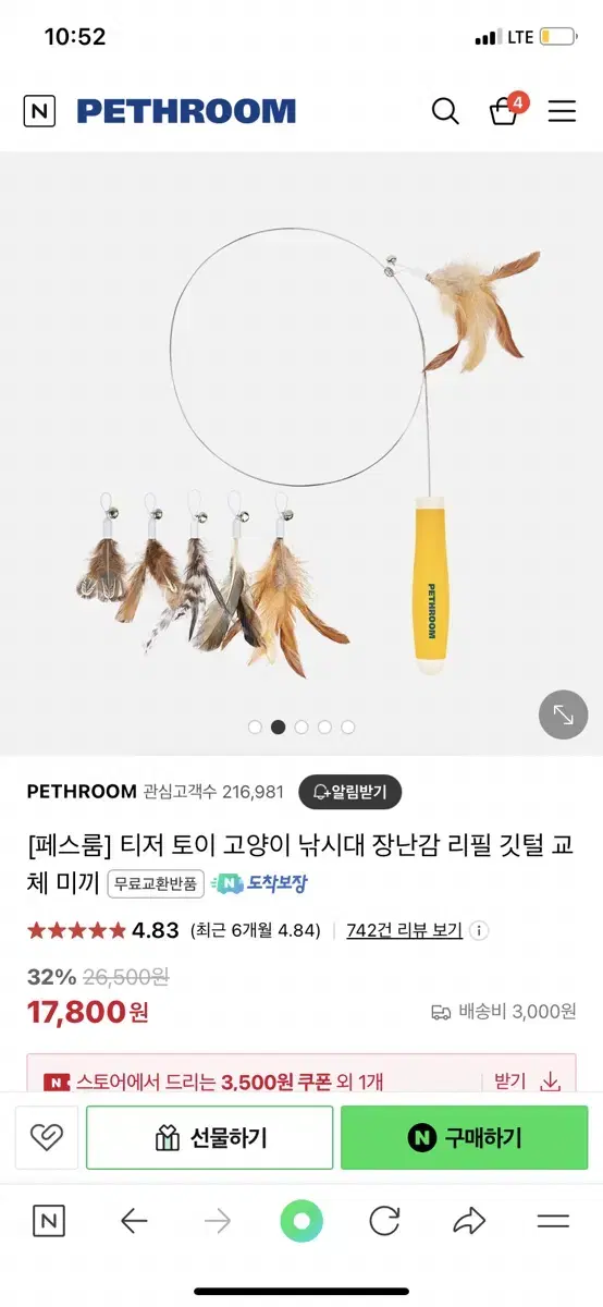 페스룸 티저토이 낚싯대 강아지 고양이 장난감