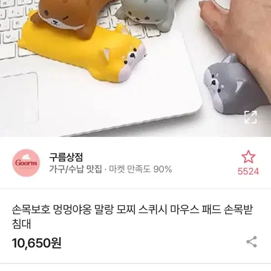 멍멍야옹 말랑이 손목 받침대 / 손목터널증후군