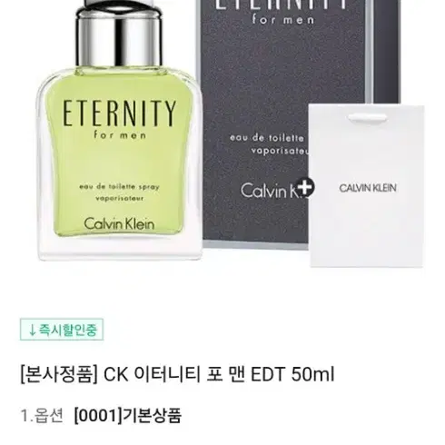 (국내정품)캘빈클라인 이터너티 50ml