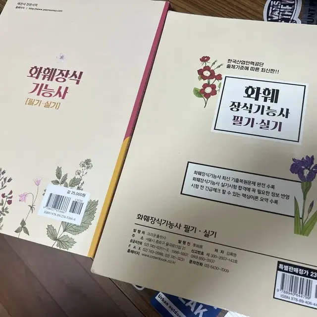 화훼장식기능사 한번에 합격