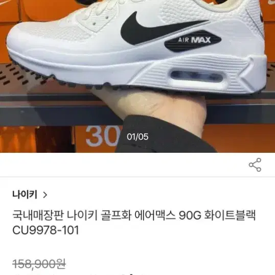 250 나이키 에어맥스90G 여성 스파이크리스 골프화 250