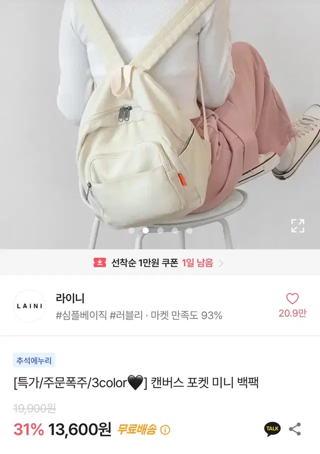 에이블리 캔버스 포켓 미니 백팩