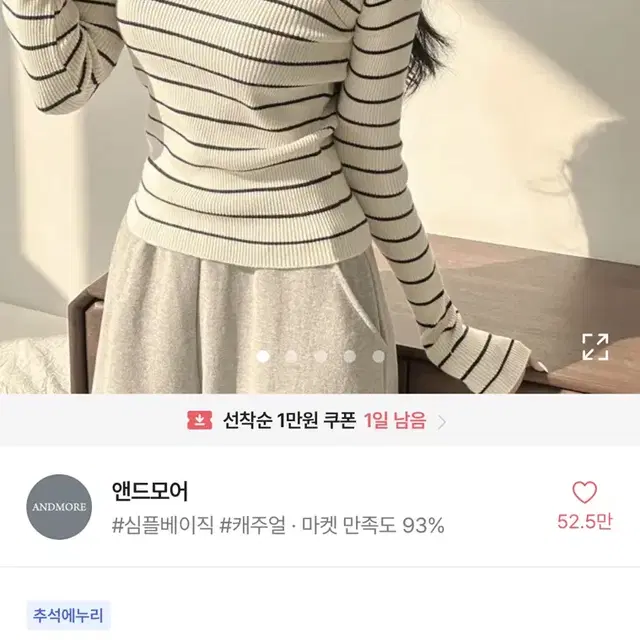 에이블리 앤드모어 단가라 긴팔니트