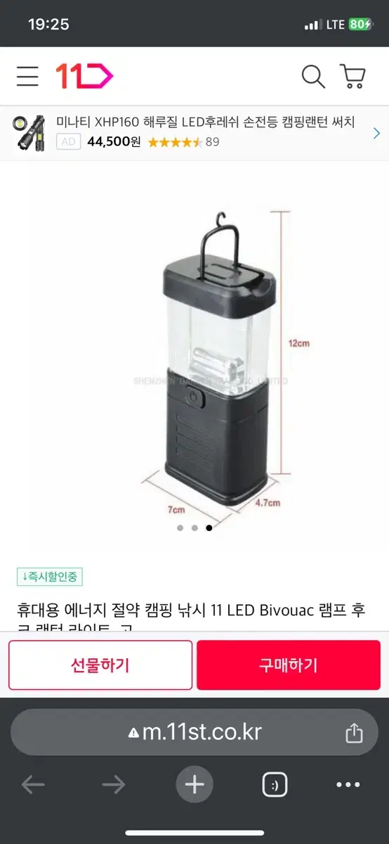 LED 캠핑 랜턴 조명