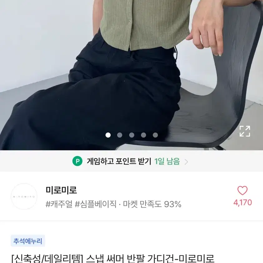 에이블리 여름 반팔 가디건