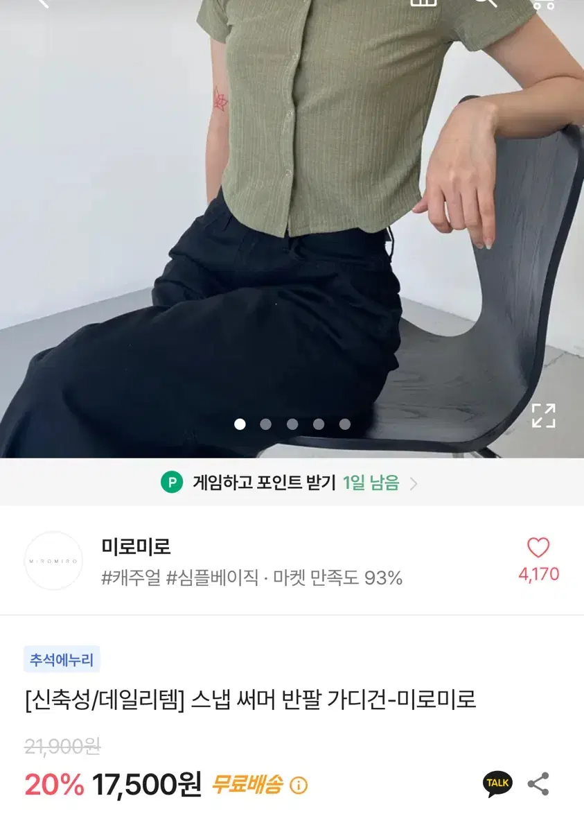 에이블리 여름 반팔 가디건