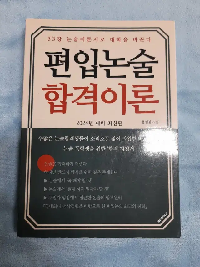 편입논술 합격이론