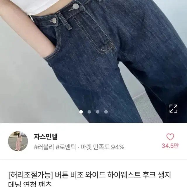 에이블리 자스민벨 생지데님팬츠