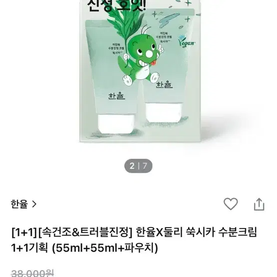 한율 쑥시카 수분크림 55ml(택포가격!!!!!