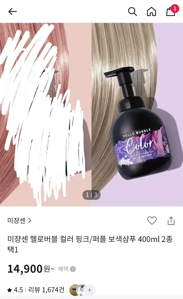 올리브영 미쟝센 헬로버블 보색샴푸 팔아요