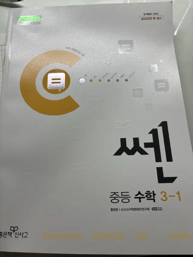 쎈 수학 문제집