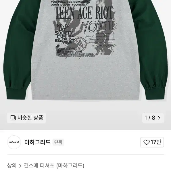 마하그리드 롱슬리브 맨투맨 YOUTH RAGLAN LS TEE GREY