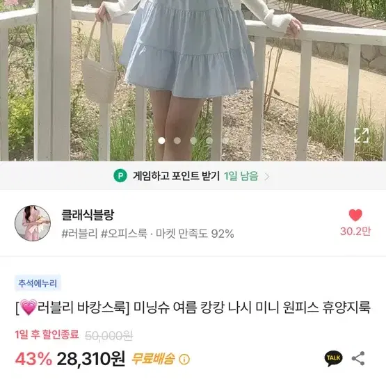 여름 캉캉 나시 원피스 하늘색