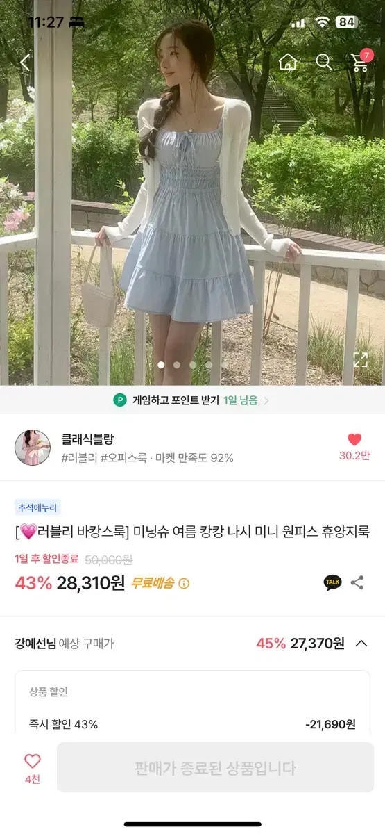 여름 캉캉 나시 원피스 하늘색